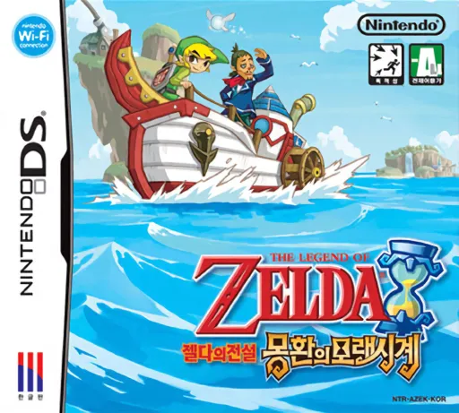 Zeldaui Jeonseol - Monghwanui Moraesigye (Korea)